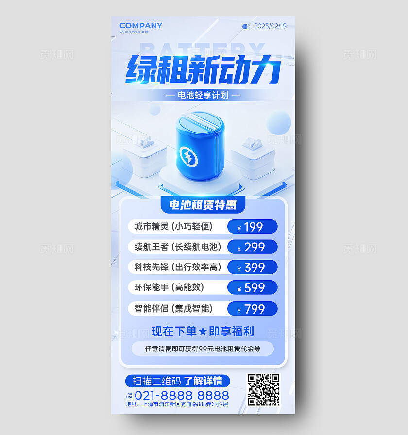 蓝色简约风新能源电池租赁新能源电池产品宣传手机文案海报