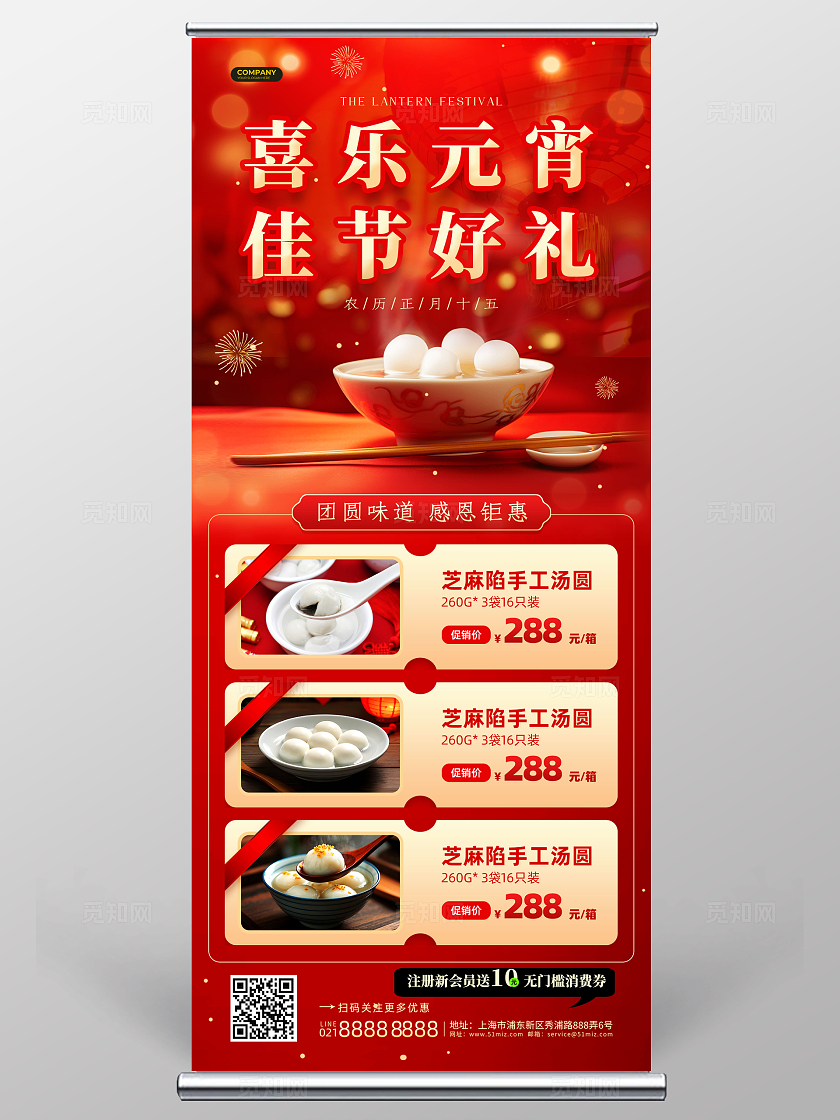 红色喜庆实拍风2025元宵节促销活动展架