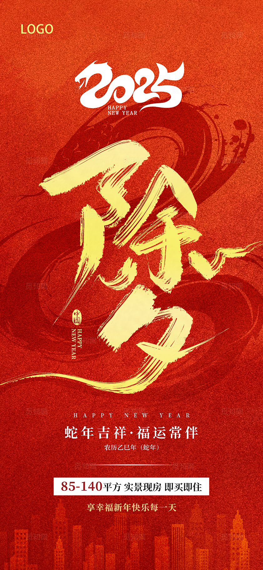 红色毛笔字风格房地产2025蛇年除夕手机宣传海报