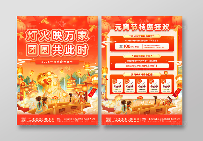 红色国潮风喜庆2025元宵节促销活动宣传单