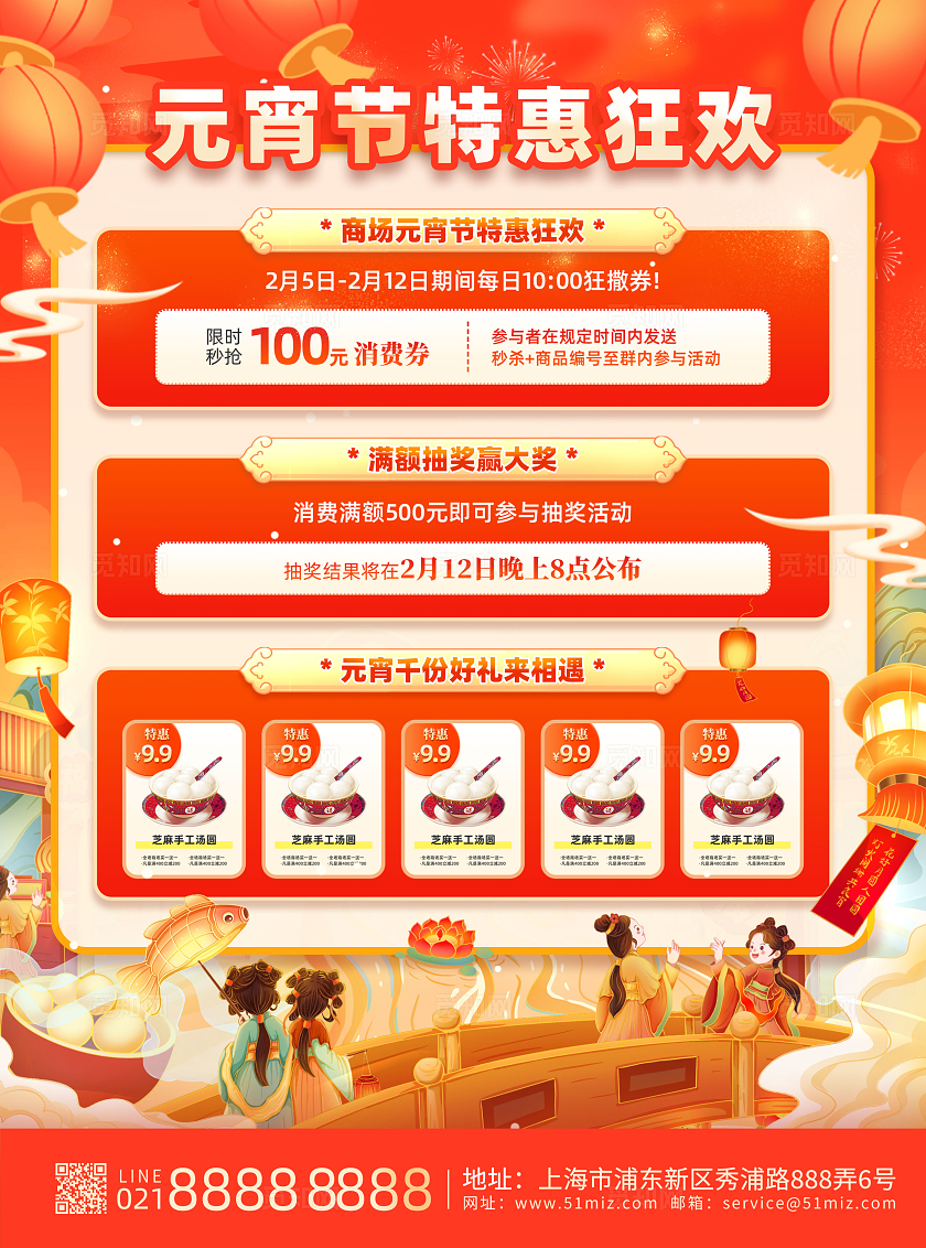红色国潮风喜庆2025元宵节促销活动宣传单