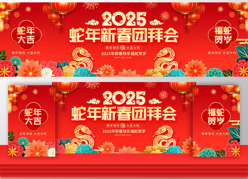红色大气2025蛇年展板设计蛇年展板2025