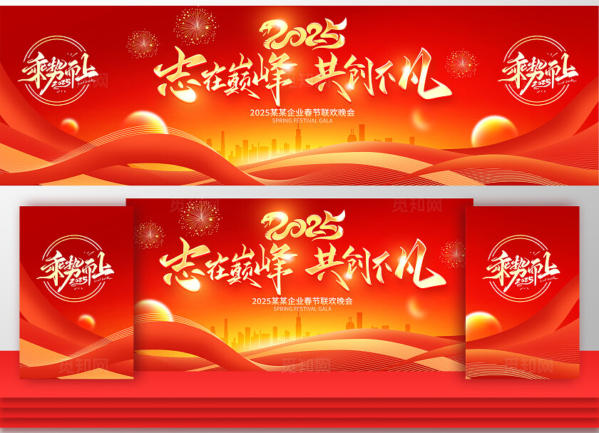 红色大气2025蛇年年会展板设计蛇年展板2025年会