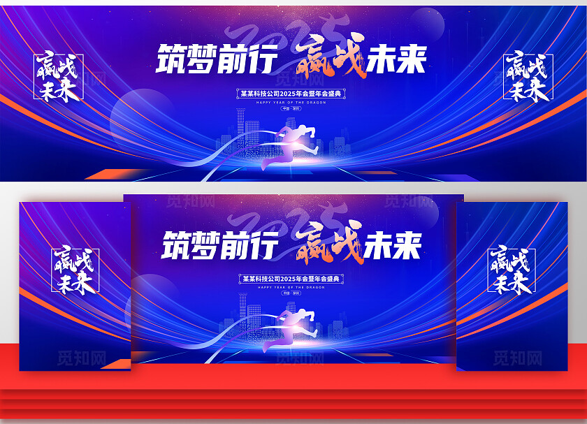 蓝色大气2025蛇年年会展板设计蛇年展板2025年会