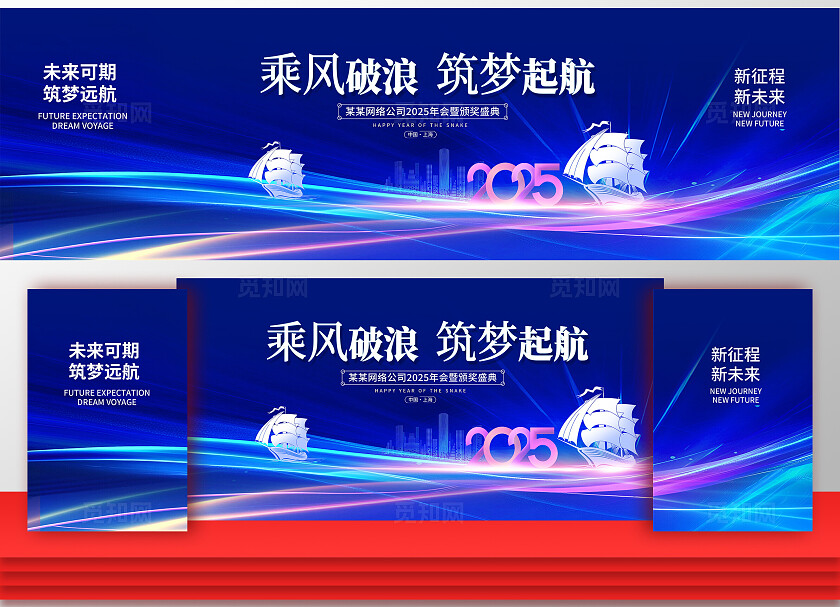 蓝色大气2025蛇年年会展板设计蛇年展板2025年会