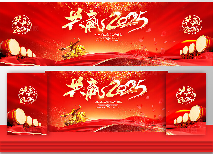 红色大气2025蛇年年会展板设计蛇年展板2025年会