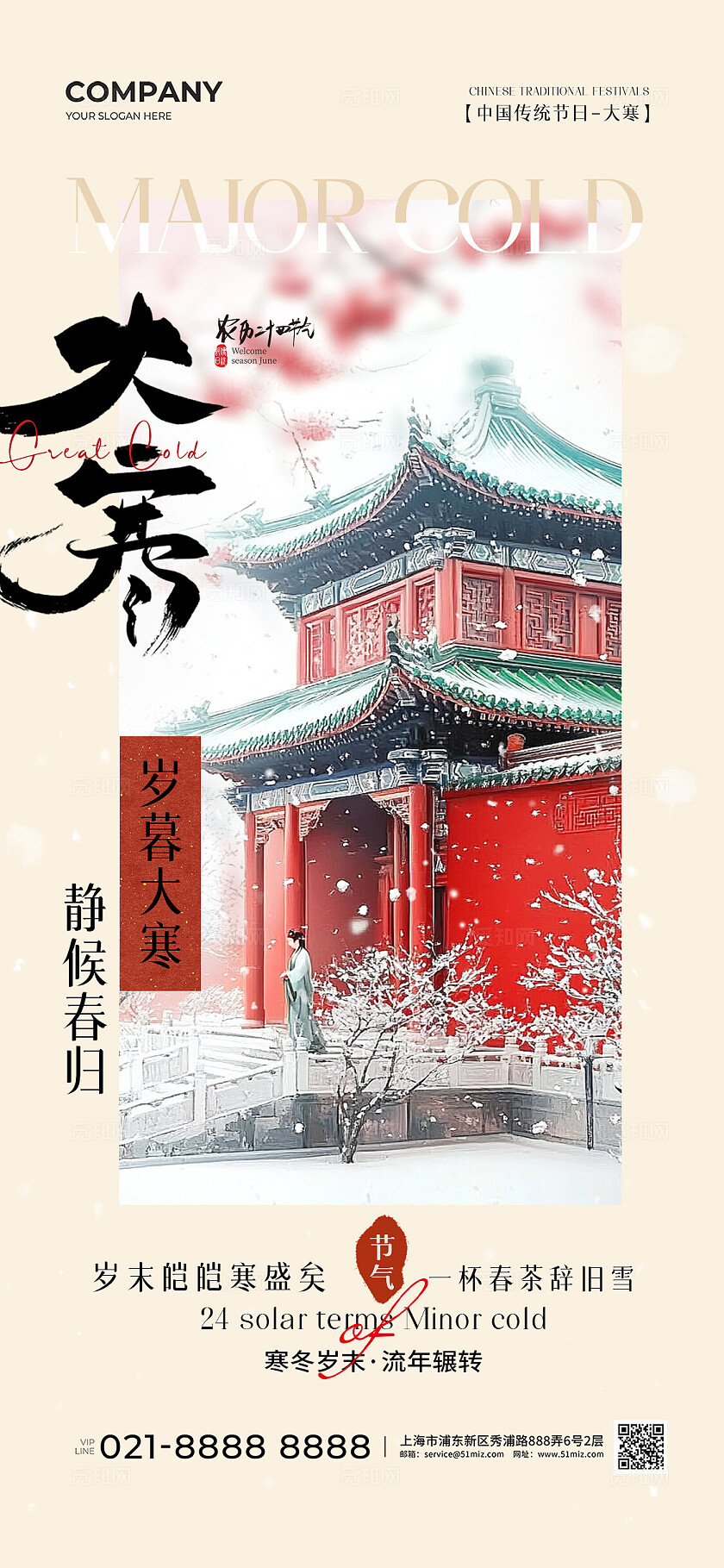 中国风水墨插画中国传统节气大寒节气手机宣传海报大寒海报