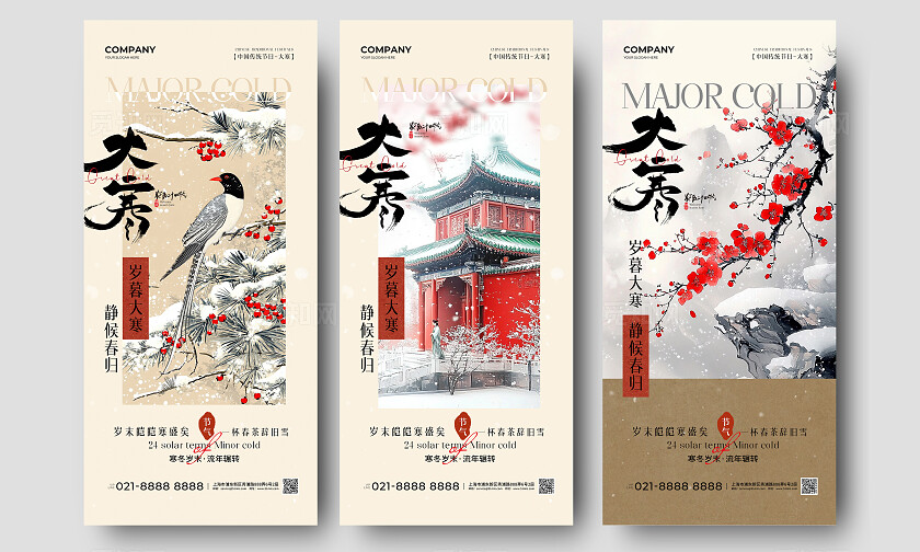 中国风水墨插画中国传统节气大寒节气手机宣传海报大寒海报
