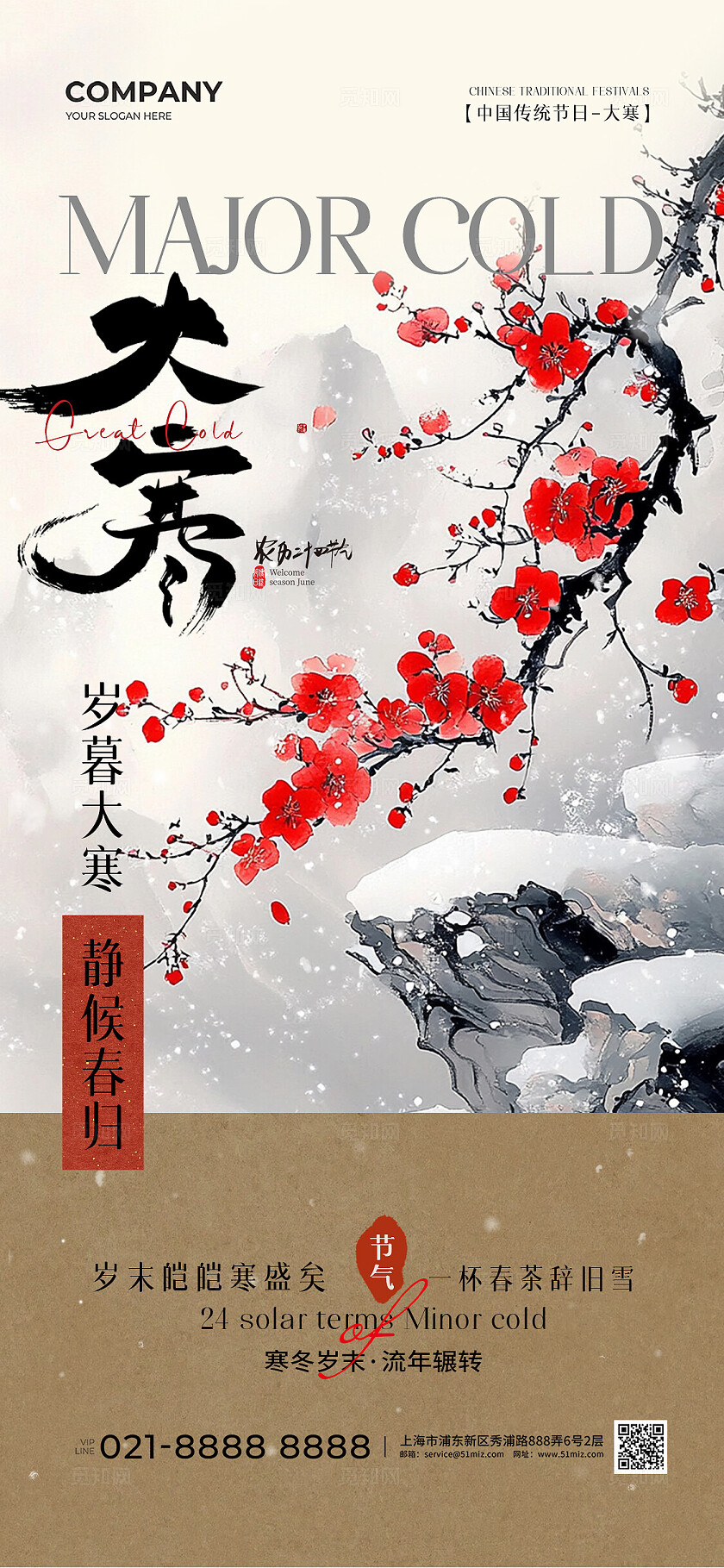中国风水墨插画中国传统节气大寒节气手机宣传海报大寒海报
