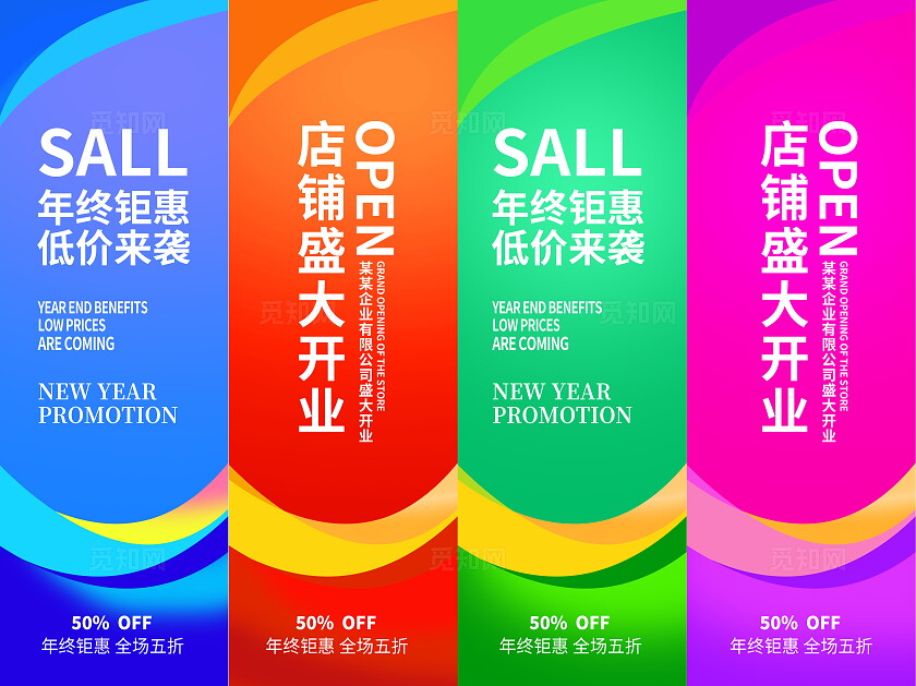 彩色时尚年终钜惠挂画条幅设计