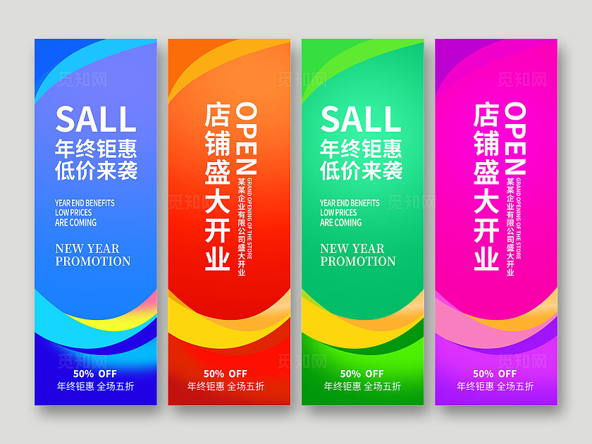 彩色时尚年终钜惠挂画条幅设计