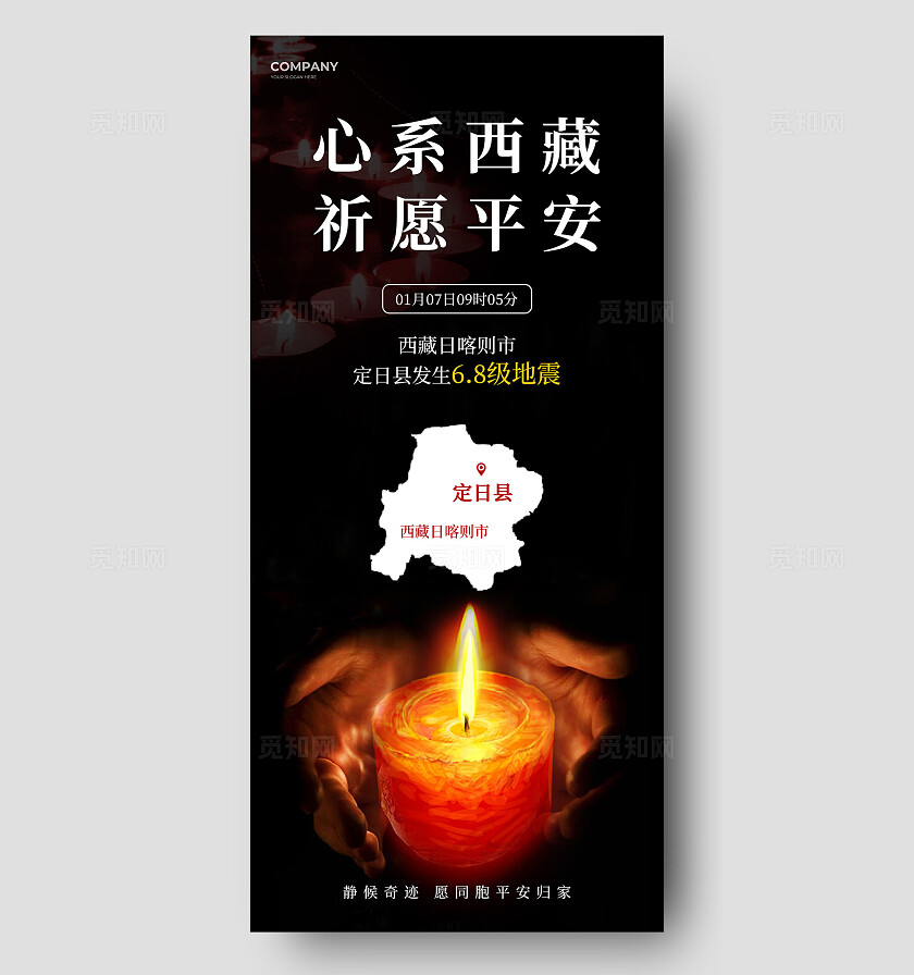 黑色简约风心系西藏祈愿平安西藏地震祈愿平安手机海报地震祈福