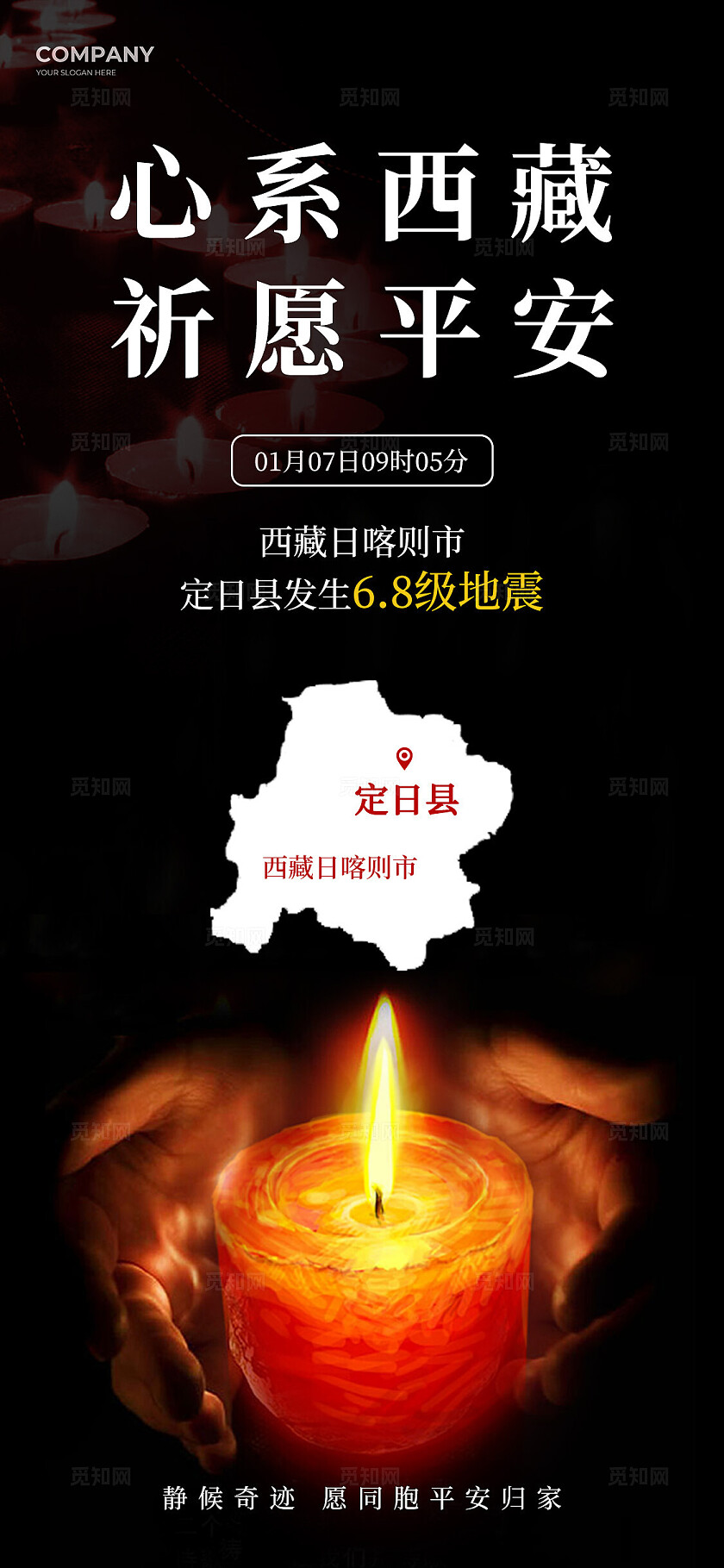 黑色简约风心系西藏祈愿平安西藏地震祈愿平安手机海报地震祈福