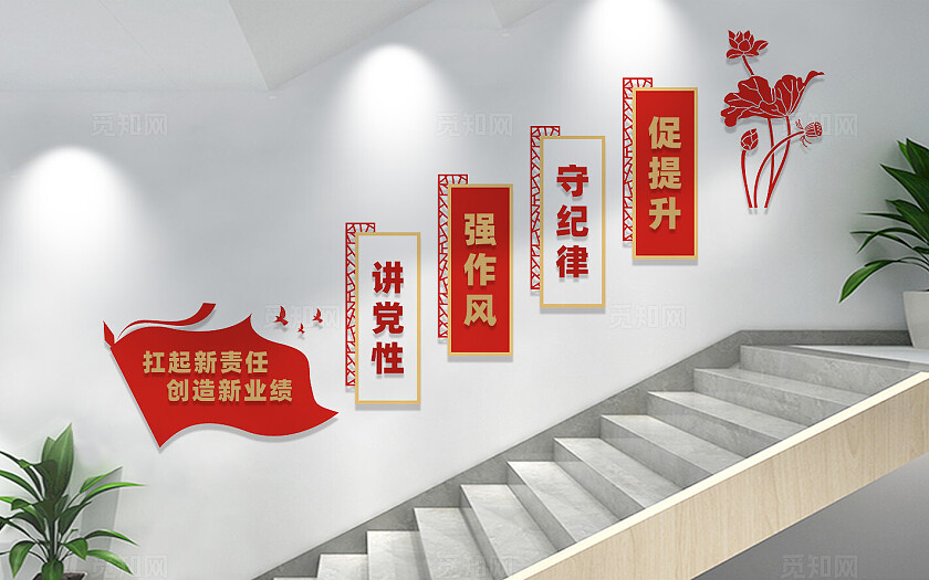 企业廉洁楼梯党建文化墙宣传标语