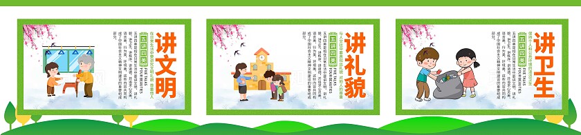 绿色卡通五讲四美文明校园围挡