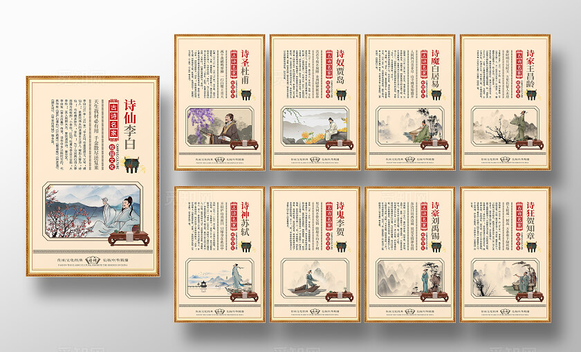 黄色大气唐诗宋词宣传套图唐诗宋诗