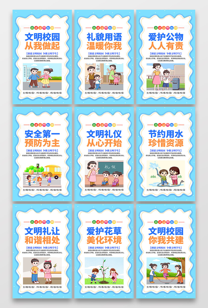 蓝色大气文明校园宣传套图