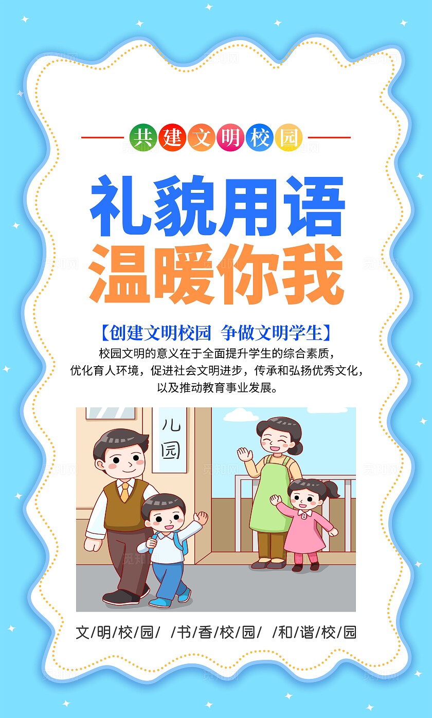 蓝色大气文明校园宣传套图