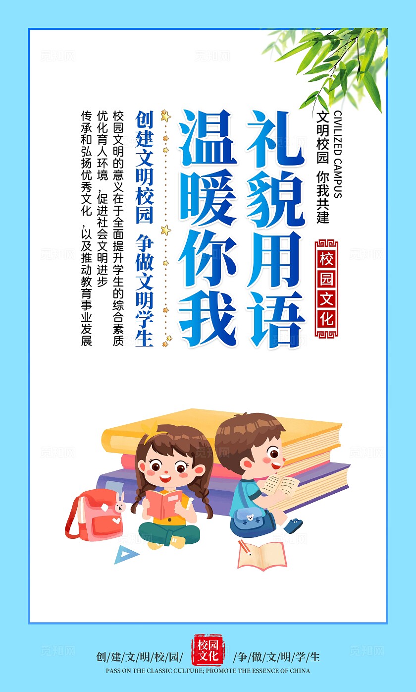 蓝色大气文明校园宣传套图