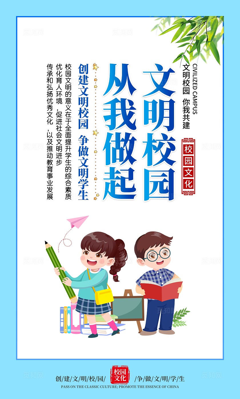 蓝色大气文明校园宣传套图