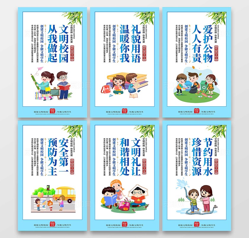 蓝色大气文明校园宣传套图