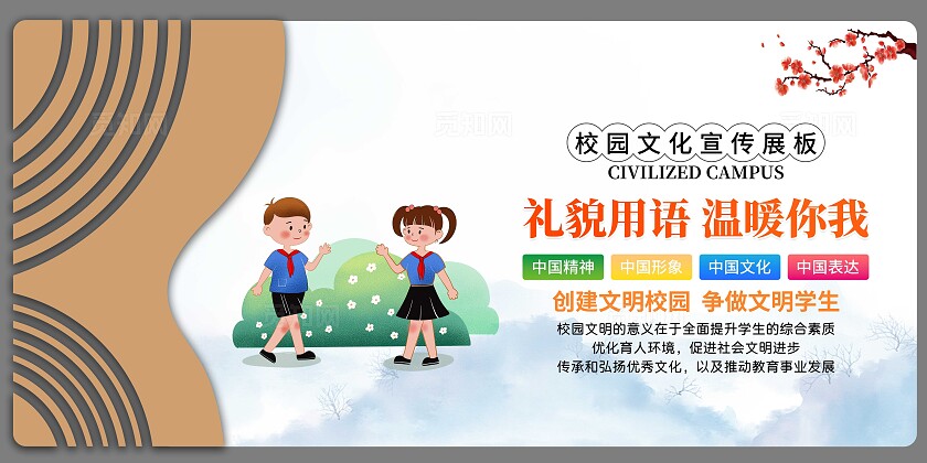 金色插画风大气文明校园宣传套图