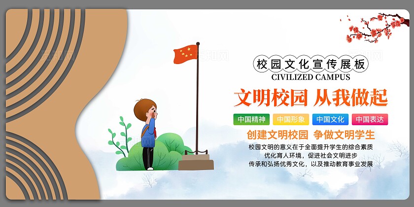 金色插画风大气文明校园宣传套图