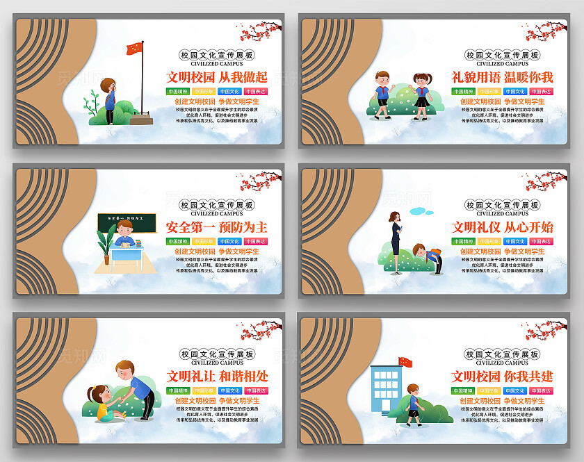 金色插画风大气文明校园宣传套图
