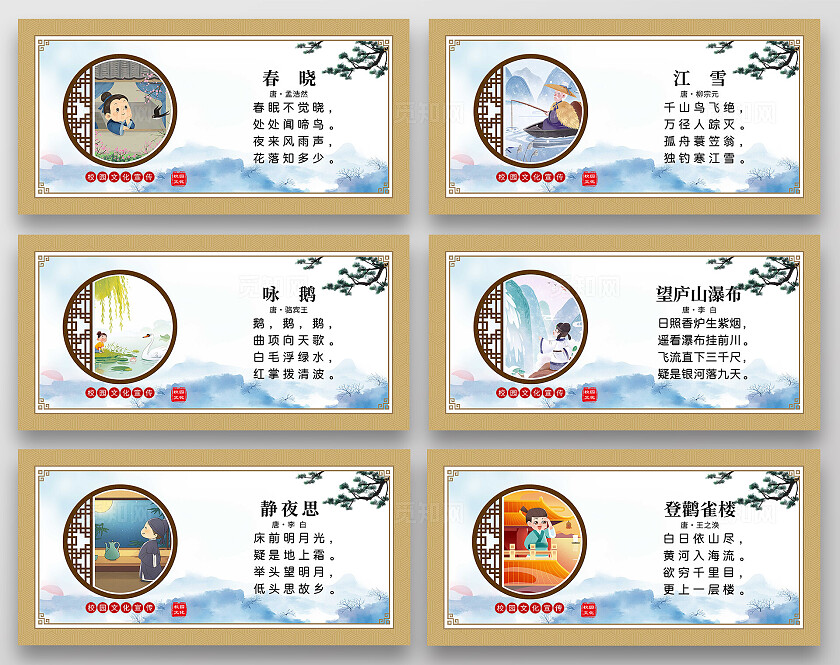 金色大气唐诗宋词宣传套图唐诗宋诗