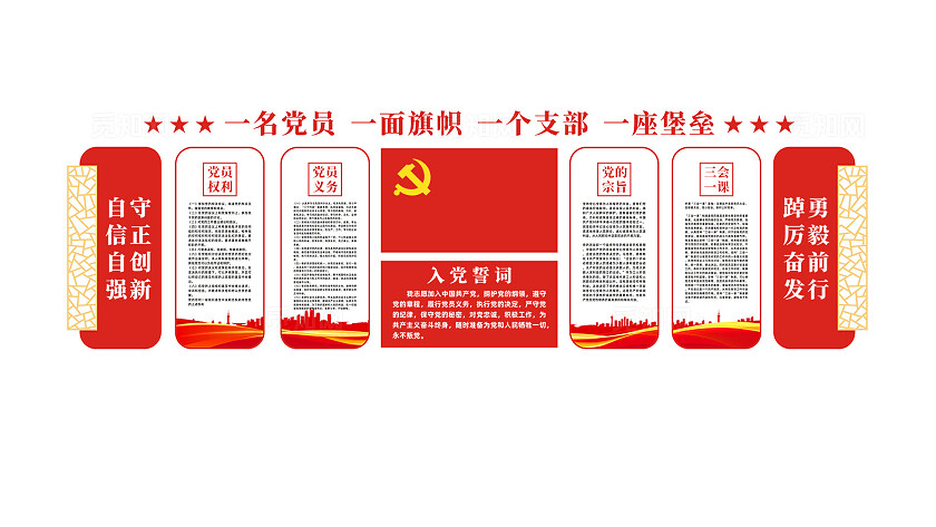 党建文化墙党员活动室入党誓词党建