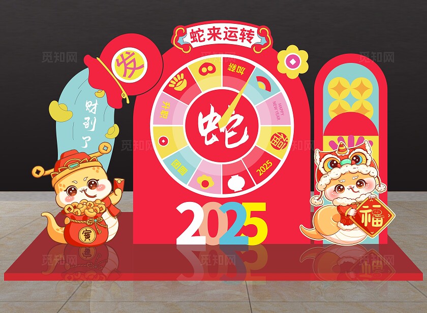 2025年蛇年美陈春节美陈拍照打卡打卡路牌背景美陈新年蛇年