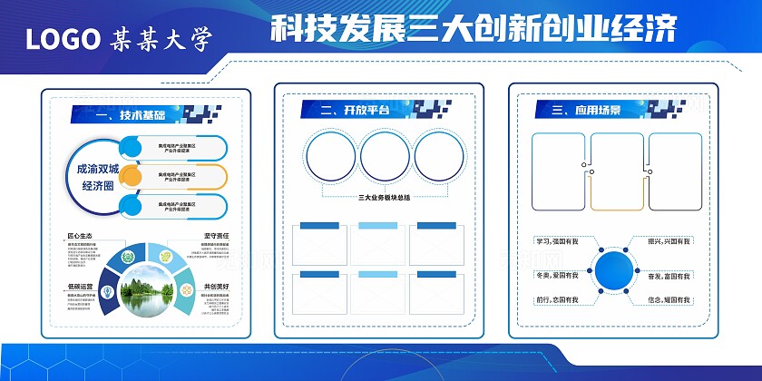 蓝色电子科技展板