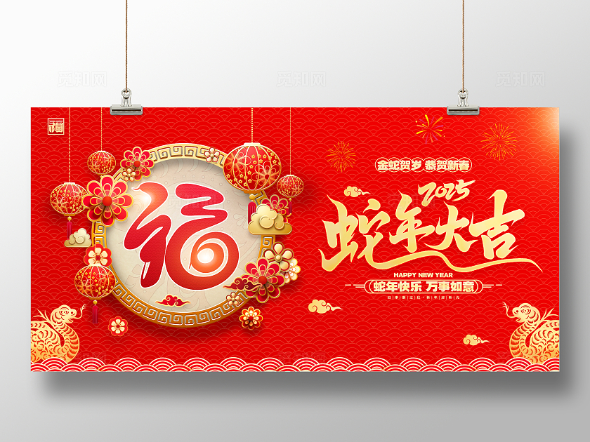 红色大气2025蛇年大吉春字展板蛇年春节展板