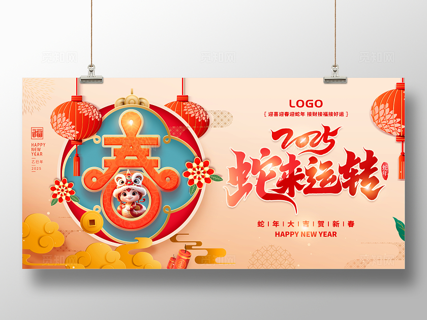 时尚大气2025蛇来运蛇年转春字展板蛇年春节展板