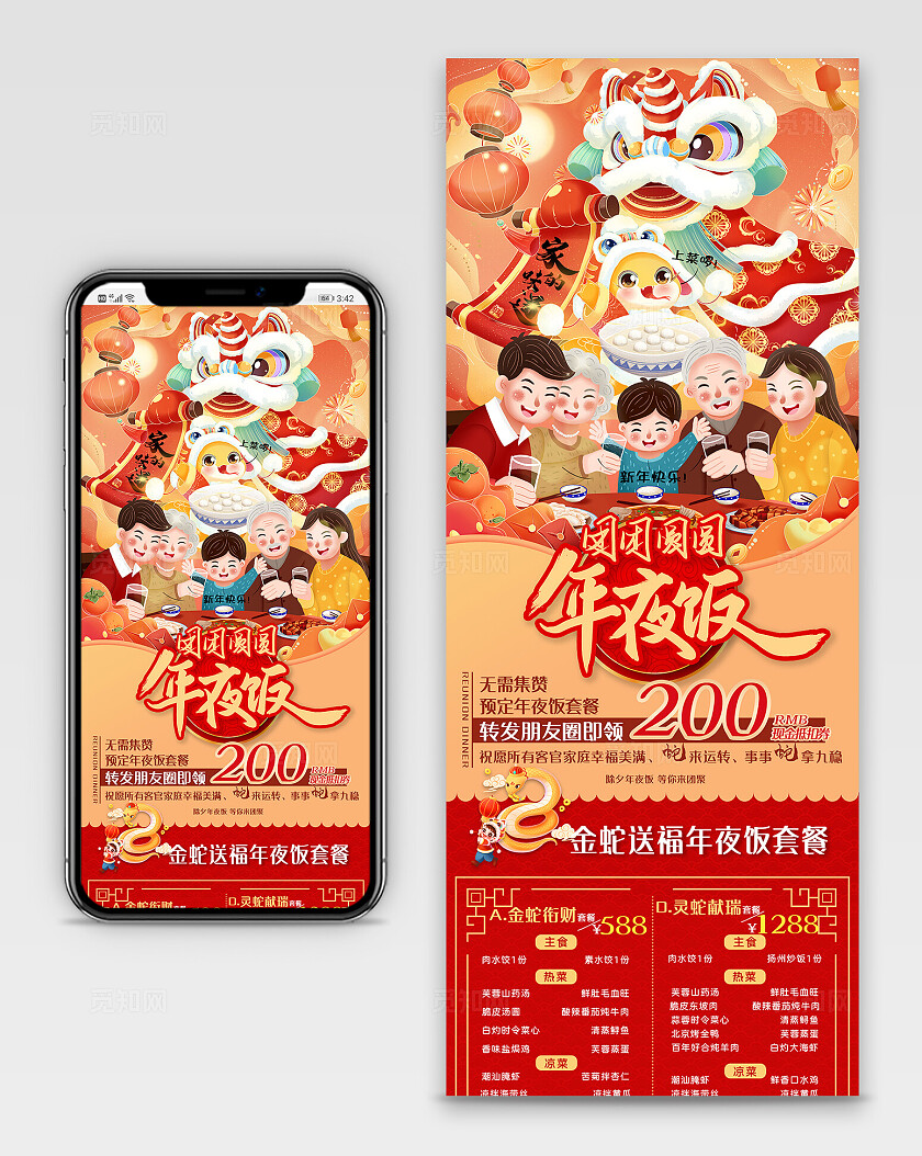红色喜庆瑞蛇醒狮年夜饭菜单长图饭店过年套餐菜单长图宣传
