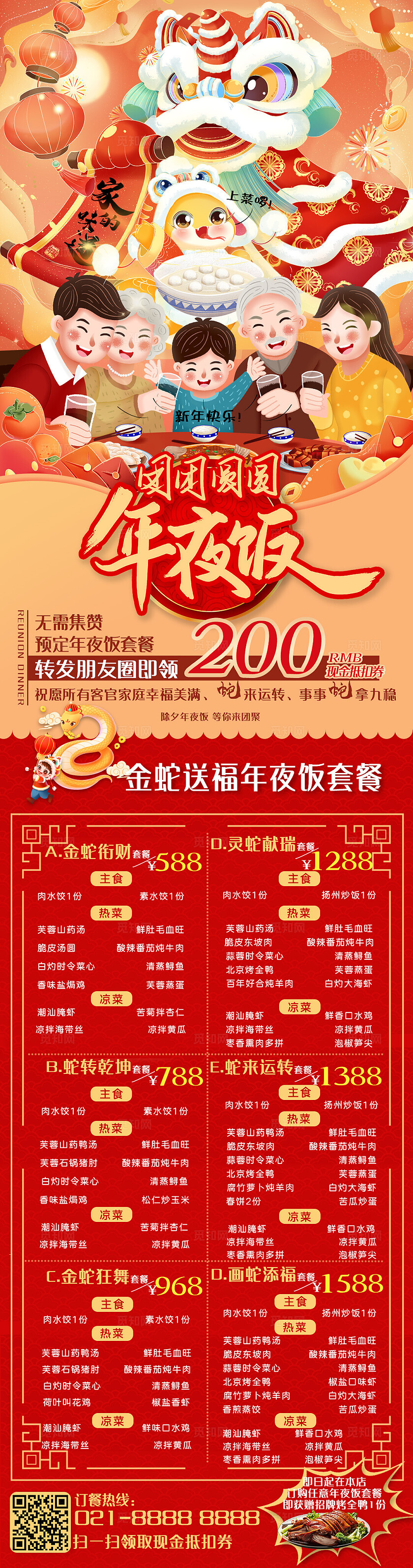 红色喜庆瑞蛇醒狮年夜饭菜单长图饭店过年套餐菜单长图宣传