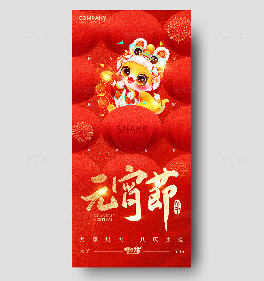 红色喜庆烫金风插画风2025元宵节宣传海报2024元宵节