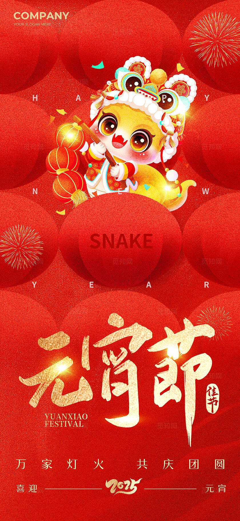 红色喜庆烫金风插画风2025元宵节宣传海报2024元宵节