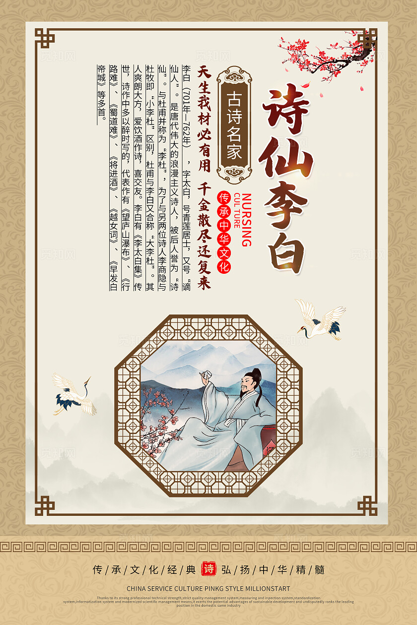 米色中国风古诗词唐诗宋词诗人套图背景唐诗宋诗