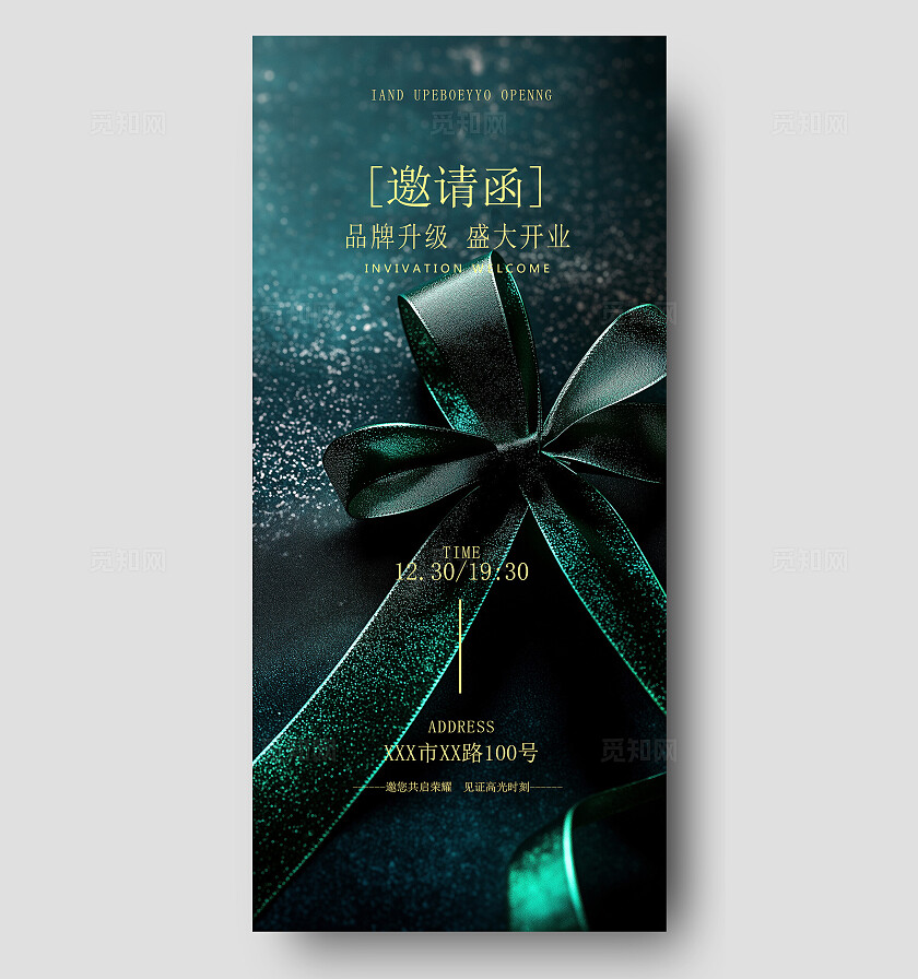 绿色商务光效蝴蝶结邀请函礼物邀请函绿色蝴蝶结邀请函开业邀请函
