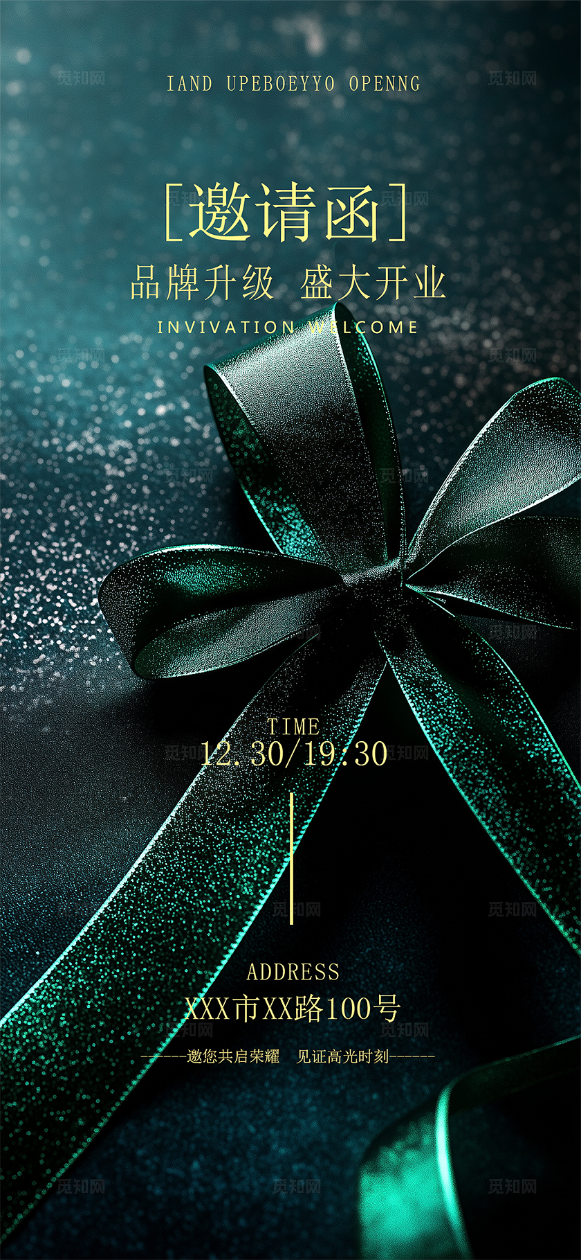 绿色商务光效蝴蝶结邀请函礼物邀请函绿色蝴蝶结邀请函开业邀请函