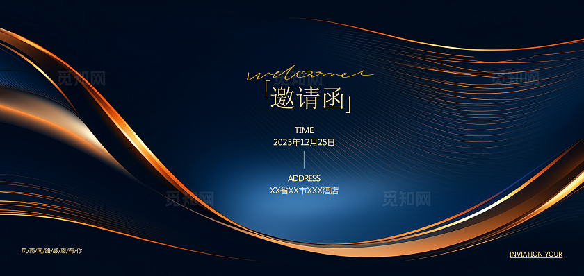 光效蓝金色炫彩曲线开业邀请函商务邀请函