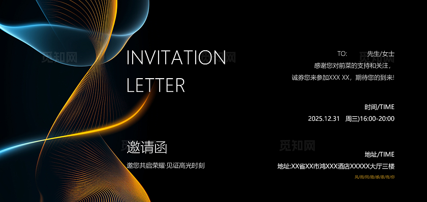 光效蓝金色炫彩曲线开业邀请函商务邀请函