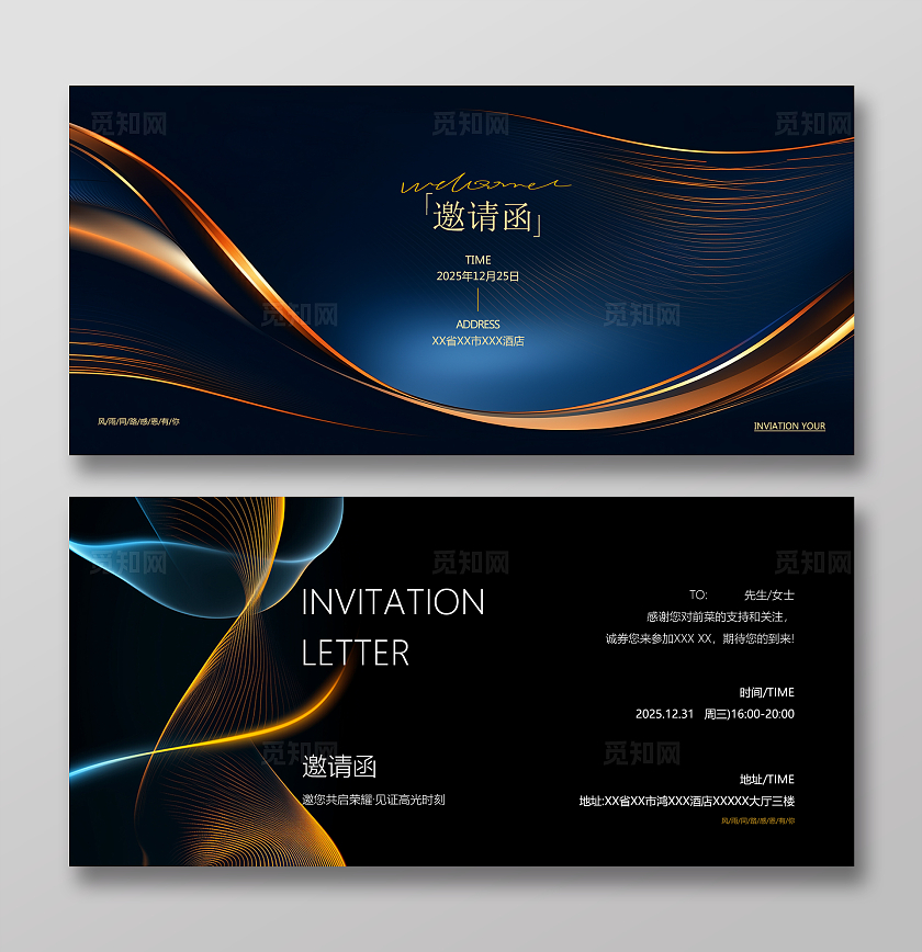 光效蓝金色炫彩曲线开业邀请函商务邀请函