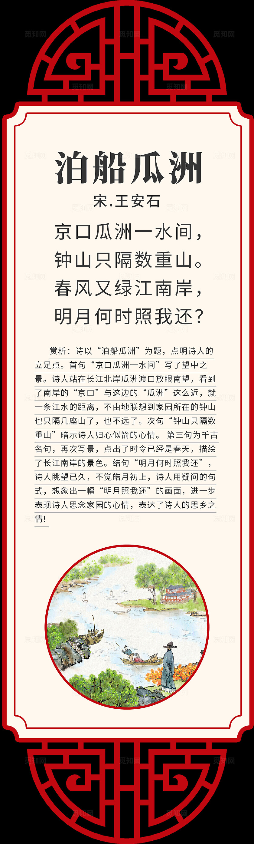 红米色中国风古诗词唐诗宋词诗人挂画背景唐诗宋诗