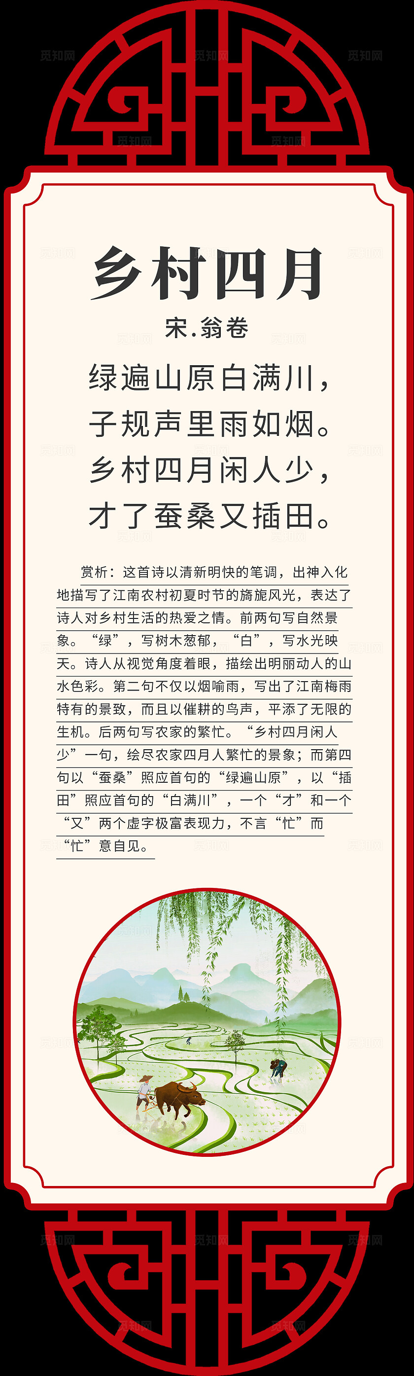 红米色中国风古诗词唐诗宋词诗人挂画背景唐诗宋诗