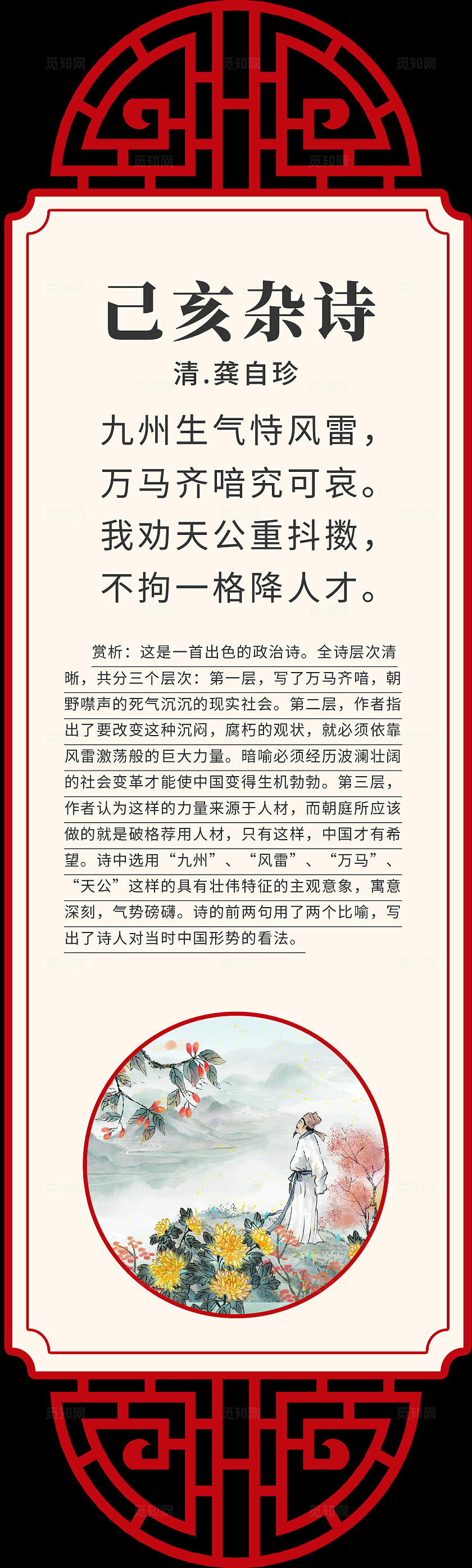 红米色中国风古诗词唐诗宋词诗人挂画背景唐诗宋诗