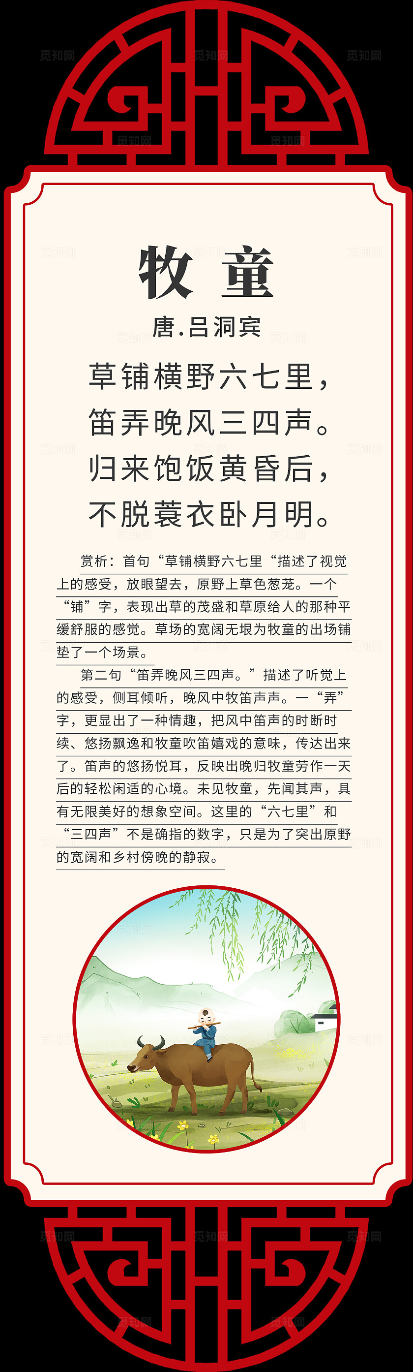红米色中国风古诗词唐诗宋词诗人挂画背景唐诗宋诗
