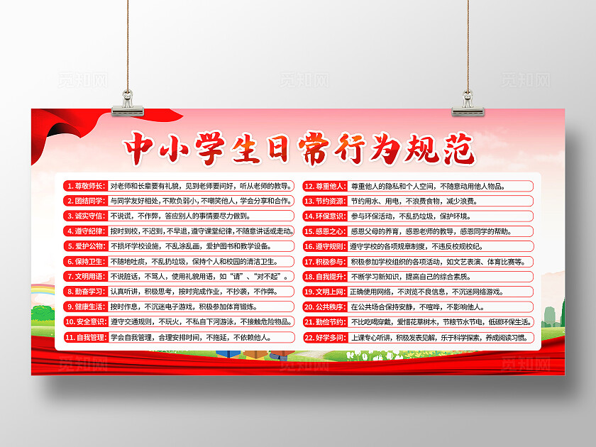 红色党建简约中小学生行为规范展板背景日常行为规范展板