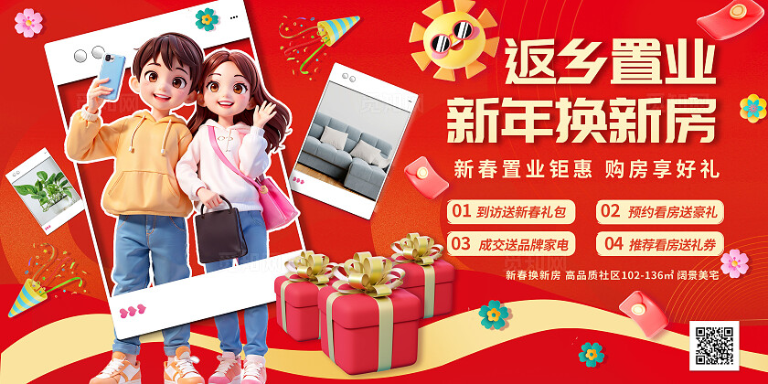3D潮流卡通房地产返乡置业新年春节促销优惠活动展板海报